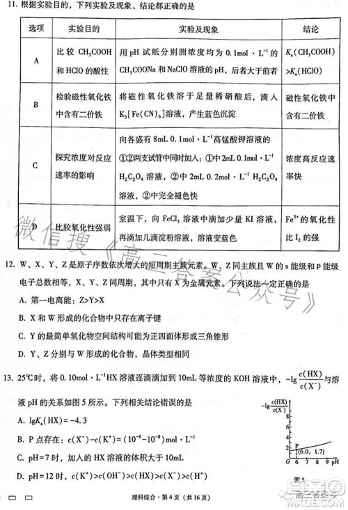 云南师大附中2023届高考适应性月考卷四理科综合试题及答案