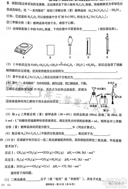 云南师大附中2023届高考适应性月考卷四理科综合试题及答案