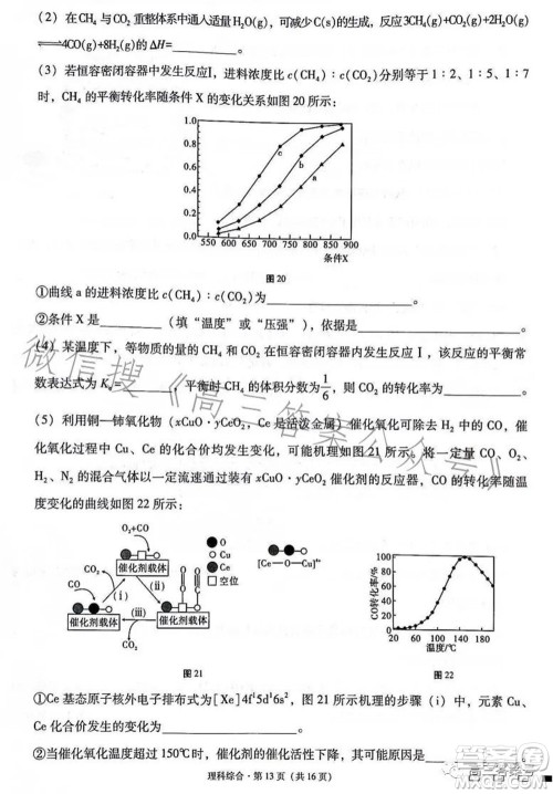 云南师大附中2023届高考适应性月考卷四理科综合试题及答案