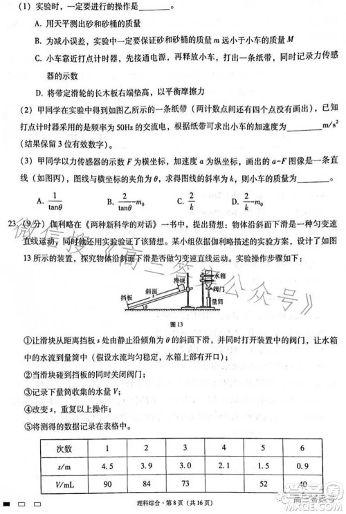 云南师大附中2023届高考适应性月考卷四理科综合试题及答案