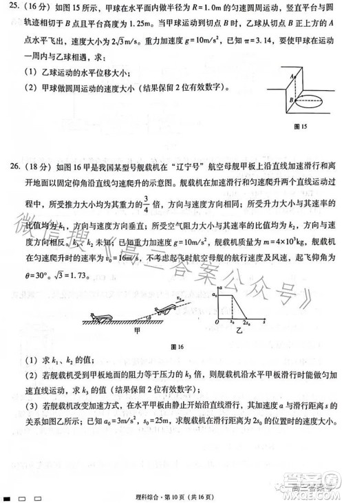 云南师大附中2023届高考适应性月考卷四理科综合试题及答案