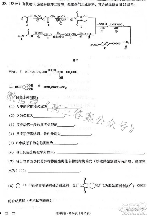 云南师大附中2023届高考适应性月考卷四理科综合试题及答案