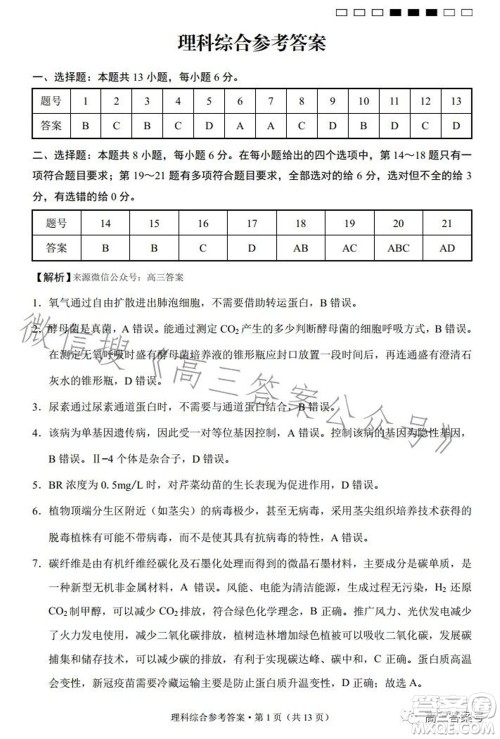 云南师大附中2023届高考适应性月考卷四理科综合试题及答案