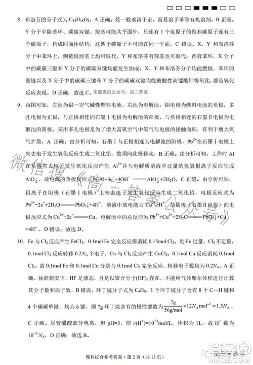 云南师大附中2023届高考适应性月考卷四理科综合试题及答案