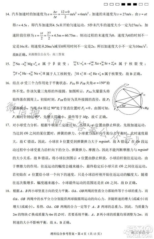 云南师大附中2023届高考适应性月考卷四理科综合试题及答案