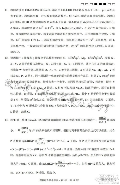 云南师大附中2023届高考适应性月考卷四理科综合试题及答案