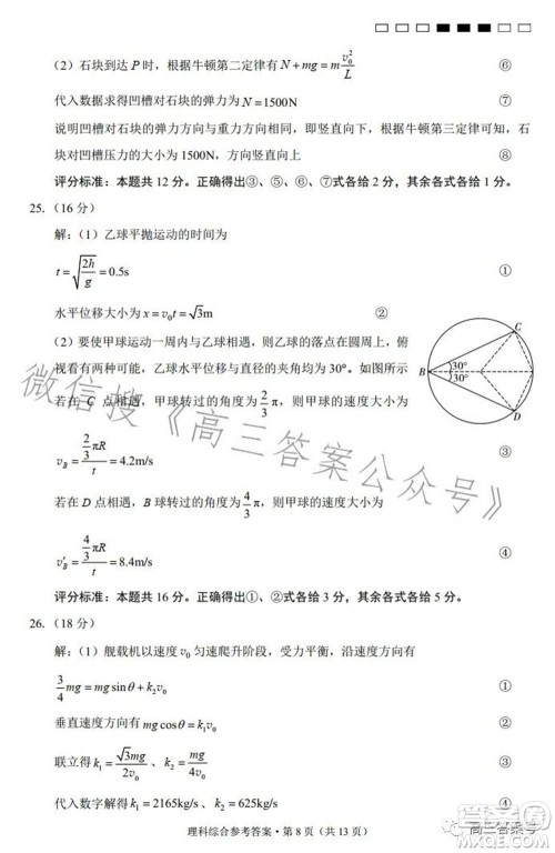 云南师大附中2023届高考适应性月考卷四理科综合试题及答案