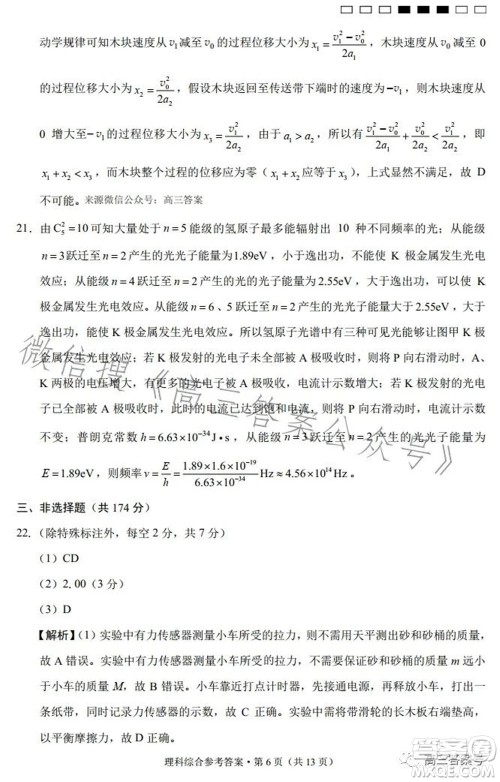 云南师大附中2023届高考适应性月考卷四理科综合试题及答案