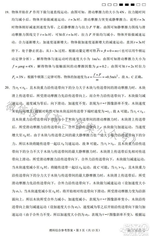 云南师大附中2023届高考适应性月考卷四理科综合试题及答案