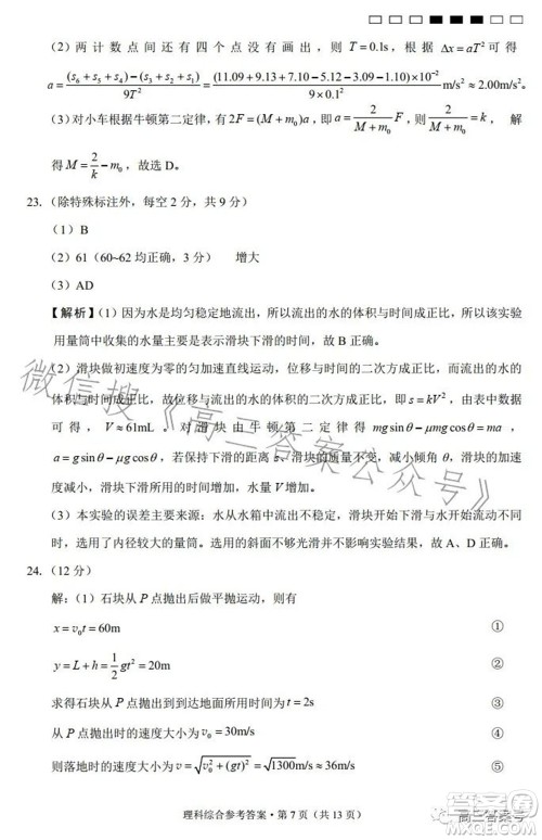 云南师大附中2023届高考适应性月考卷四理科综合试题及答案