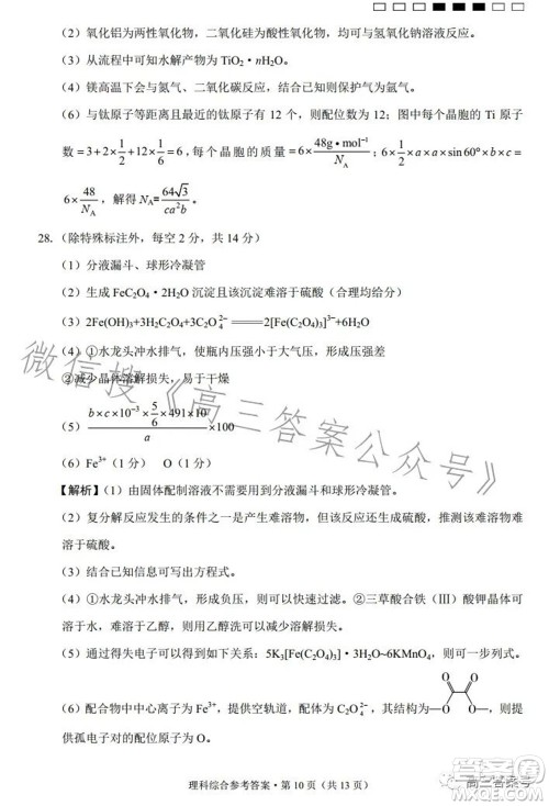 云南师大附中2023届高考适应性月考卷四理科综合试题及答案