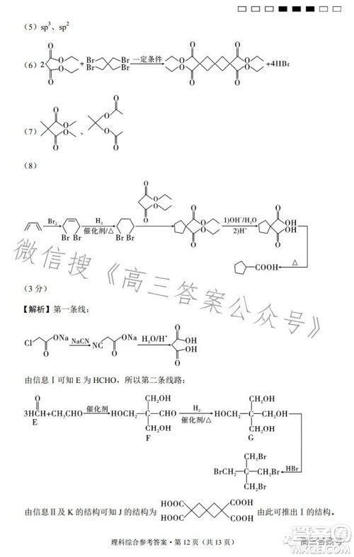 云南师大附中2023届高考适应性月考卷四理科综合试题及答案