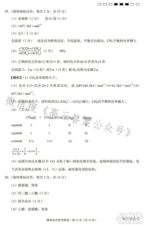 云南师大附中2023届高考适应性月考卷四理科综合试题及答案