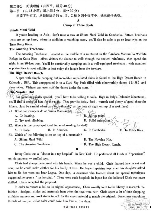 云南师大附中2023届高考适应性月考卷四英语试题及答案 云南师大附中2023届高考适应性月考卷四英语试题及答案