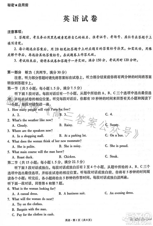 云南师大附中2023届高考适应性月考卷四英语试题及答案