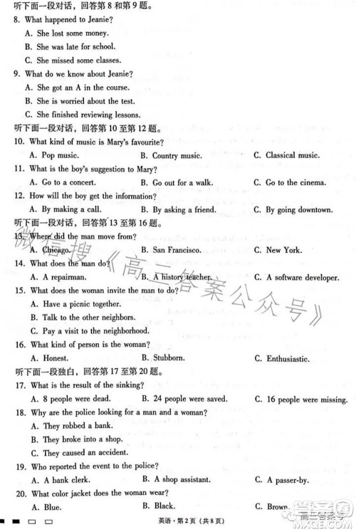 云南师大附中2023届高考适应性月考卷四英语试题及答案 云南师大附中2023届高考适应性月考卷四英语试题及答案