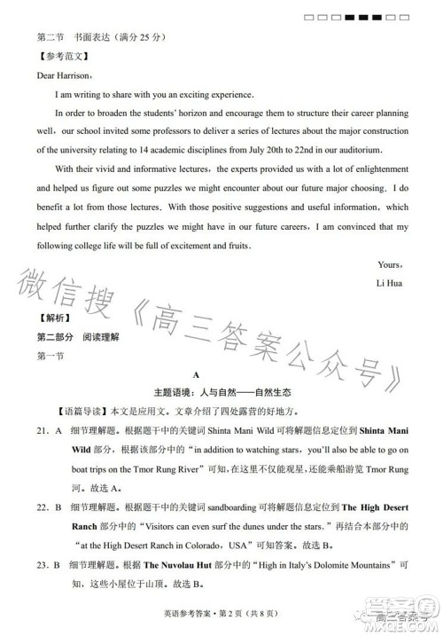 云南师大附中2023届高考适应性月考卷四英语试题及答案 云南师大附中2023届高考适应性月考卷四英语试题及答案
