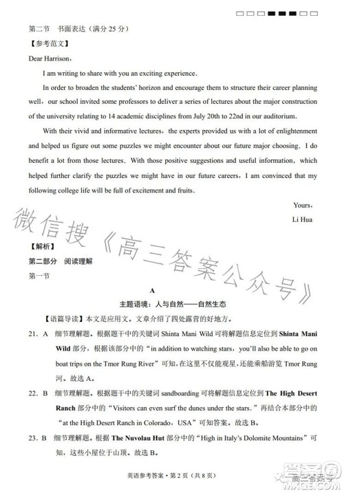 云南师大附中2023届高考适应性月考卷四英语试题及答案