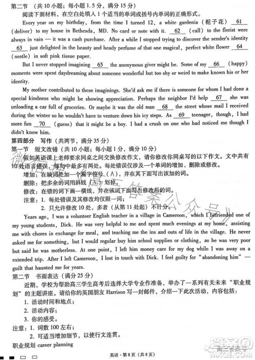 云南师大附中2023届高考适应性月考卷四英语试题及答案 云南师大附中2023届高考适应性月考卷四英语试题及答案