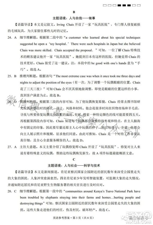 云南师大附中2023届高考适应性月考卷四英语试题及答案 云南师大附中2023届高考适应性月考卷四英语试题及答案