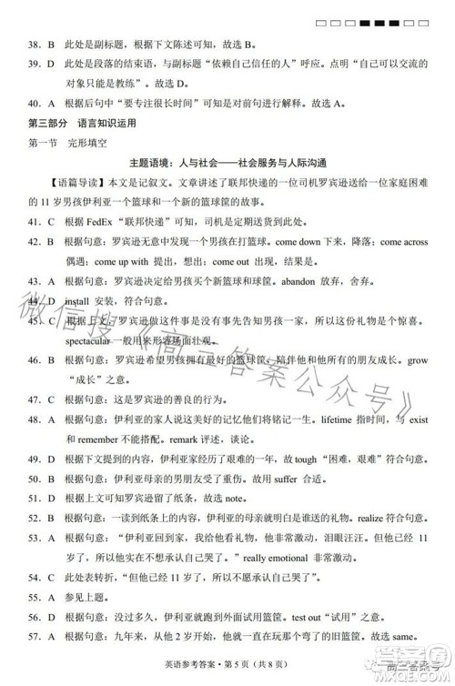 云南师大附中2023届高考适应性月考卷四英语试题及答案 云南师大附中2023届高考适应性月考卷四英语试题及答案