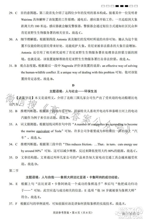 云南师大附中2023届高考适应性月考卷四英语试题及答案 云南师大附中2023届高考适应性月考卷四英语试题及答案