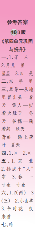 时代学习报语文周刊一年级2022-2023学年度人教版第9-12期答案