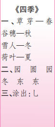 时代学习报语文周刊一年级2022-2023学年度人教版第9-12期答案