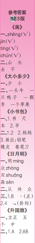 时代学习报语文周刊一年级2022-2023学年度人教版第9-12期答案