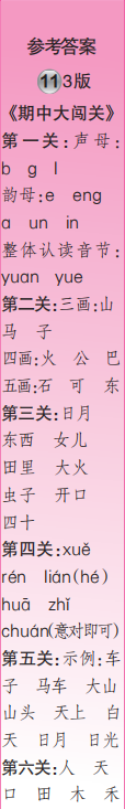 时代学习报语文周刊一年级2022-2023学年度人教版第9-12期答案