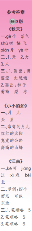 时代学习报语文周刊一年级2022-2023学年度人教版第9-12期答案