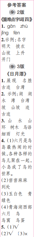 时代学习报语文周刊二年级2022-2023学年度人教版第9-12期答案