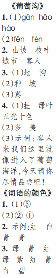时代学习报语文周刊二年级2022-2023学年度人教版第9-12期答案 时代学习报语文周刊二年级2022-2023学年度人教版第9-12期答案