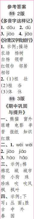 时代学习报语文周刊二年级2022-2023学年度人教版第9-12期答案 时代学习报语文周刊二年级2022-2023学年度人教版第9-12期答案