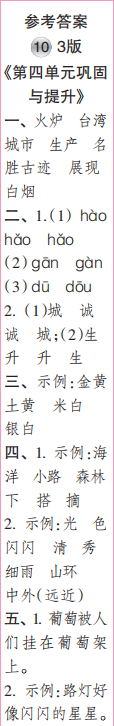 时代学习报语文周刊二年级2022-2023学年度人教版第9-12期答案 时代学习报语文周刊二年级2022-2023学年度人教版第9-12期答案