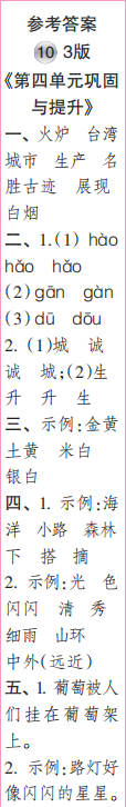 时代学习报语文周刊二年级2022-2023学年度人教版第9-12期答案