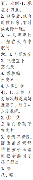 时代学习报语文周刊二年级2022-2023学年度人教版第9-12期答案