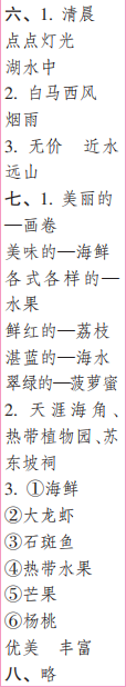 时代学习报语文周刊二年级2022-2023学年度人教版第9-12期答案 时代学习报语文周刊二年级2022-2023学年度人教版第9-12期答案