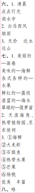 时代学习报语文周刊二年级2022-2023学年度人教版第9-12期答案