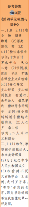 时代学习报语文周刊三年级2022-2023学年度人教版第9-12期答案 时代学习报语文周刊三年级2022-2023学年度人教版第9-12期答案