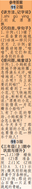 时代学习报语文周刊三年级2022-2023学年度人教版第9-12期答案 时代学习报语文周刊三年级2022-2023学年度人教版第9-12期答案