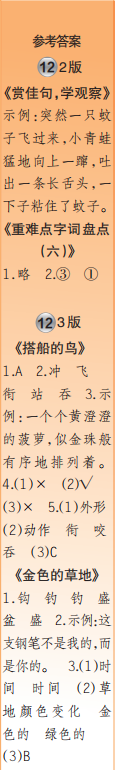 时代学习报语文周刊三年级2022-2023学年度人教版第9-12期答案 时代学习报语文周刊三年级2022-2023学年度人教版第9-12期答案