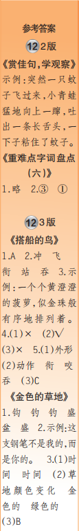 时代学习报语文周刊三年级2022-2023学年度人教版第9-12期答案