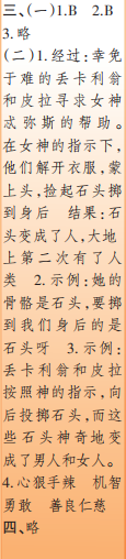 时代学习报语文周刊四年级2022-2023学年度人教版第9-12期答案 时代学习报语文周刊四年级2022-2023学年度人教版第9-12期答案