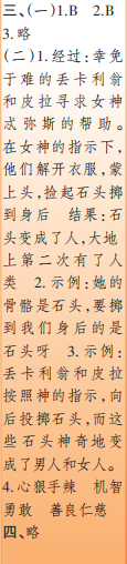 时代学习报语文周刊四年级2022-2023学年度人教版第9-12期答案