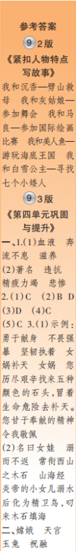 时代学习报语文周刊四年级2022-2023学年度人教版第9-12期答案