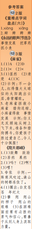 时代学习报语文周刊四年级2022-2023学年度人教版第9-12期答案 时代学习报语文周刊四年级2022-2023学年度人教版第9-12期答案