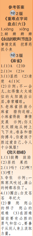 时代学习报语文周刊四年级2022-2023学年度人教版第9-12期答案