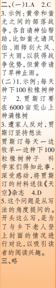 时代学习报语文周刊四年级2022-2023学年度人教版第9-12期答案 时代学习报语文周刊四年级2022-2023学年度人教版第9-12期答案