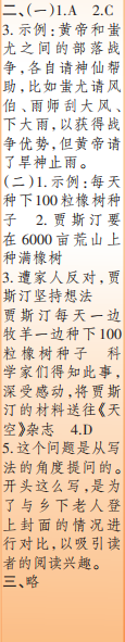 时代学习报语文周刊四年级2022-2023学年度人教版第9-12期答案